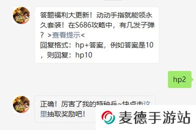 《和平精英》2021年4月6日每日一题答案