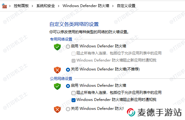 关闭防火墙