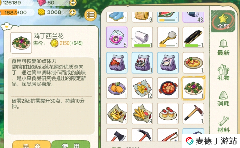 《小森生活》抗雾料理配方及制作方法一览