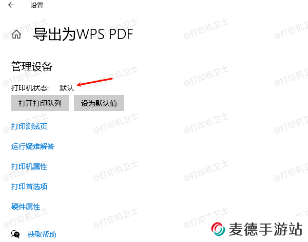 设置打印机默认选项