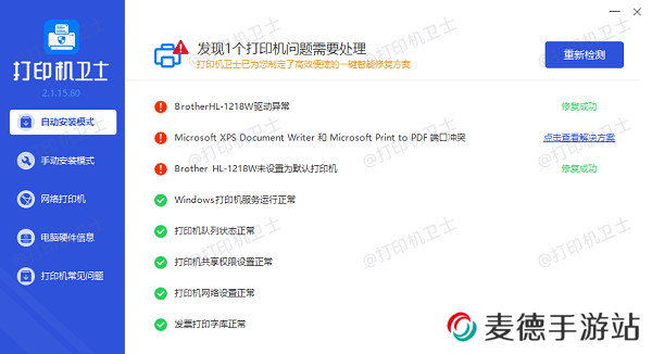 打印机驱动安装以及问题修复完成