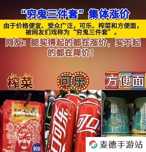 网络用语穷鬼三件套是什么梗