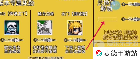 像素火影u鼬神兑换码有什么 像素火影u鼬神兑换码大全2024