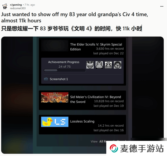 天际奶奶后又现高龄玩家!83岁**《文明4》上万小时
