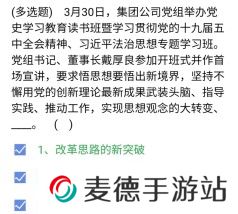 《石油党建铁人先锋》2021年4月5日每日答题答案