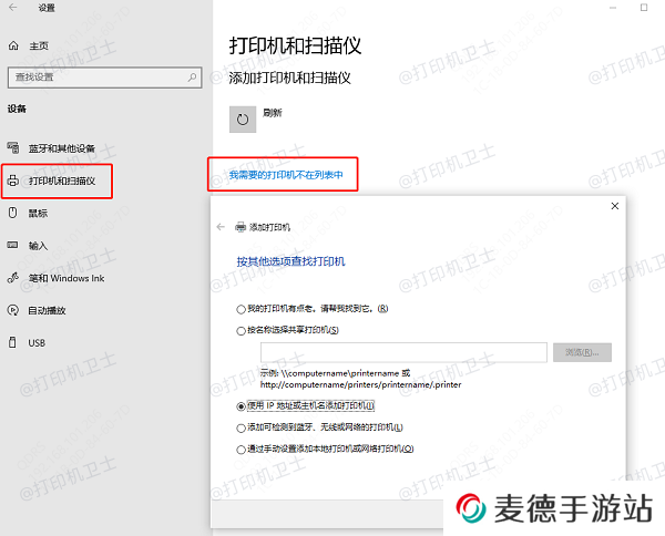 使用 IP 地址手动添加打印机