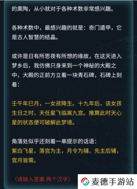 《Crimaster犯罪大师》极速破译任务神殿之迹答案解析
