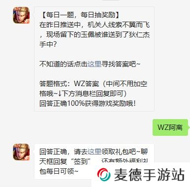 《王者荣耀》2021年4月6日每日一题答案分享