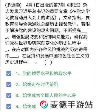 《石油党建铁人先锋》2021年4月6日每日答题答案