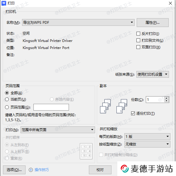 选择虚拟打印机