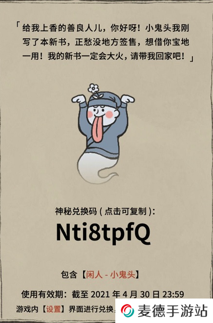《江南百景图》清明节闲人小鬼头兑换码领取