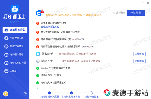 重新安装打印机驱动