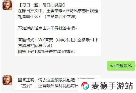 《王者荣耀》2021年4月5日每日一题答案分享