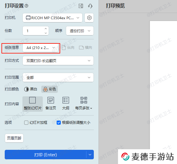 纸张大小和方向