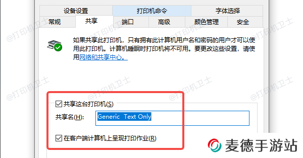 确认打印机共享功能已开启