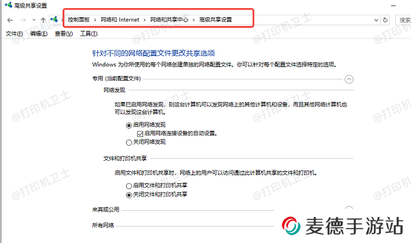 允许网络发现和文件共享