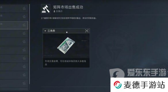 三角洲行动曼德尔砖怎么出售 三角洲行动曼德尔砖出售攻略