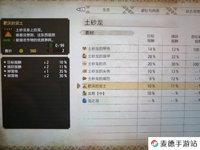 《怪物猎人：崛起》肥沃的泥土获取攻略