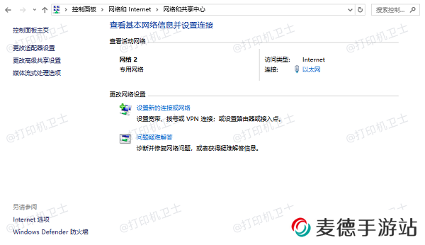 检查和准备网络环境