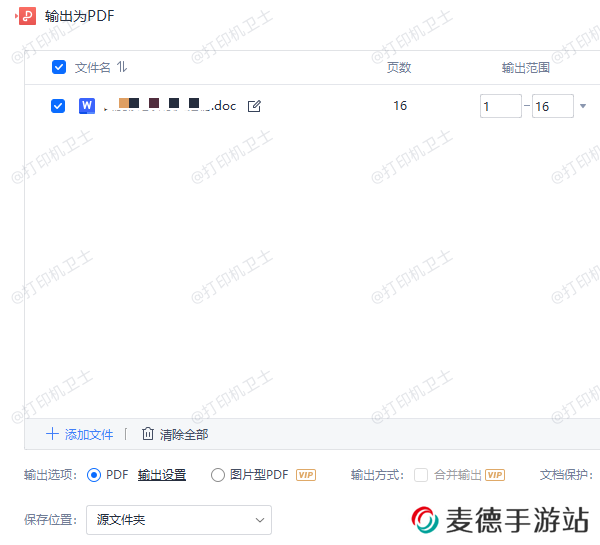 保存为PDF文件