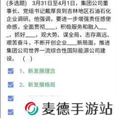 《石油党建铁人先锋》2021年4月3日每日答题答案
