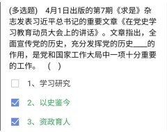 《石油党建铁人先锋》2021年4月3日每日答题答案