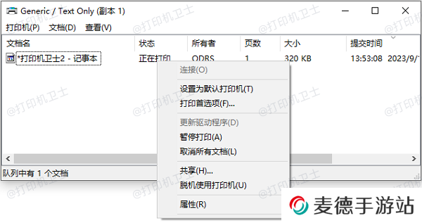 检查打印任务和队列