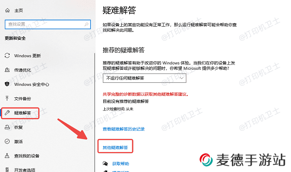 运行打印机故障排除工具