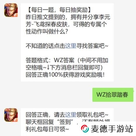 《王者荣耀》2021年4月3日每日一题答案分享