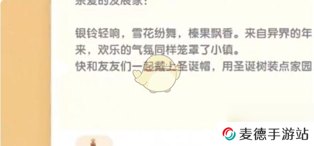 心动小镇圣诞活动商店更新一览