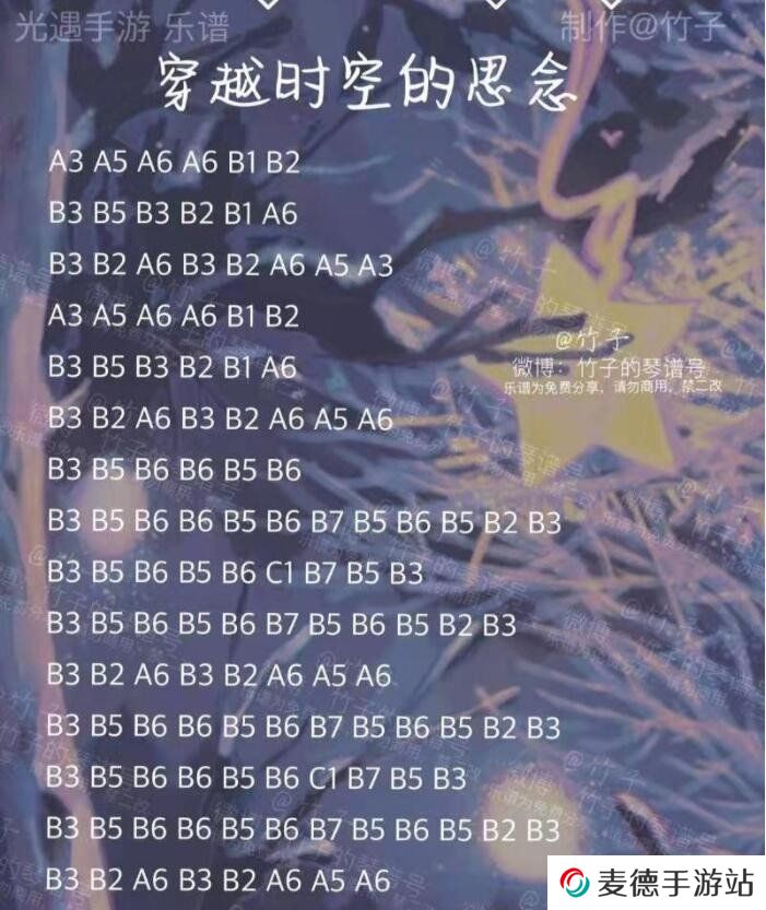 《原神》穿越时空的思念琴谱分享