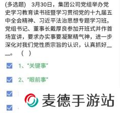 《石油党建铁人先锋》2021年4月3日每日答题答案