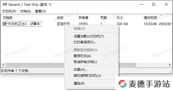 查看打印队列
