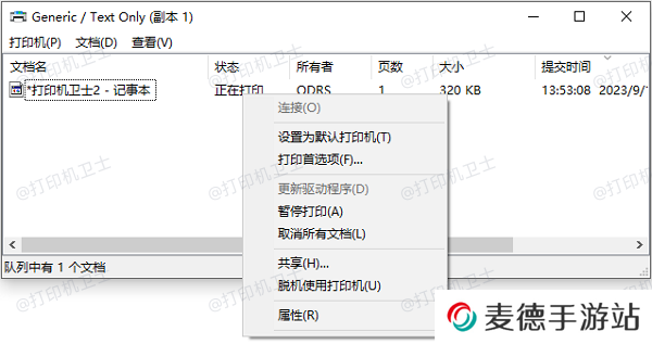 清空打印队列