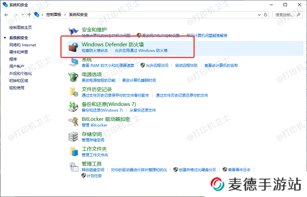 禁用防火墙或安全软件