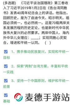 《央企智慧党建》2021年4月3日每日答题试题答案