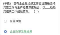 《央企智慧党建》2021年4月3日每日答题试题答案