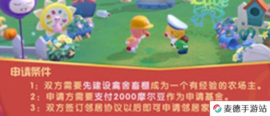 《摩尔庄园》邻居数量上限介绍