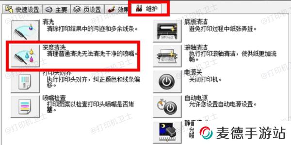 清理打印头