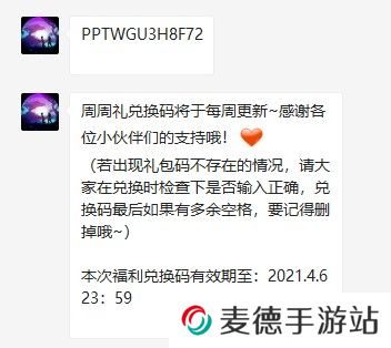 2021年《创造与魔法》4月3日礼包兑换码领取