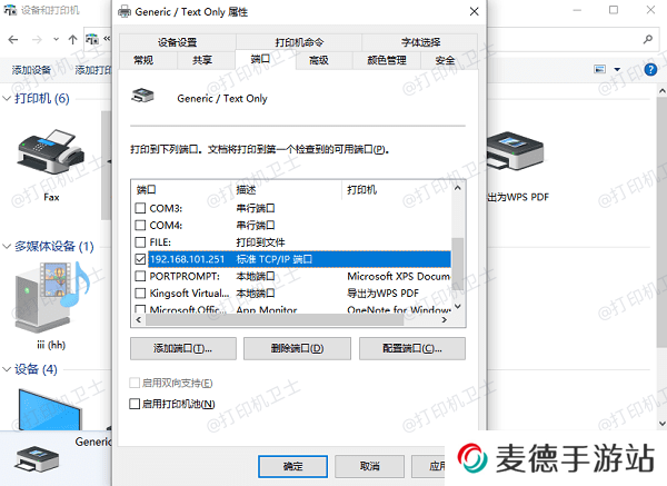检查打印机IP地址
