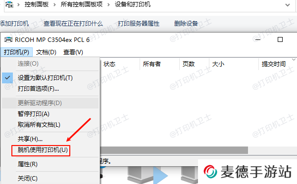 脱机使用打印机