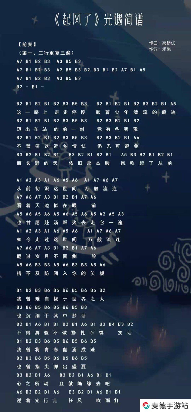 《原神》起风了琴谱分享