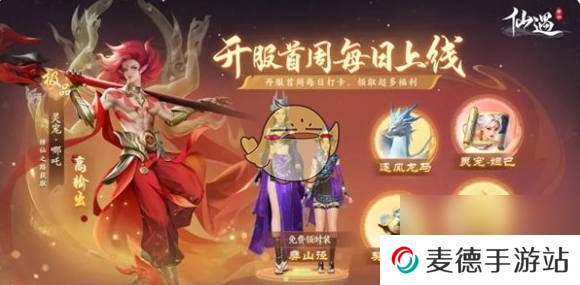 仙遇公测福利汇总