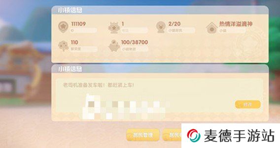 《摩尔庄园》离开当前小镇方法介绍
