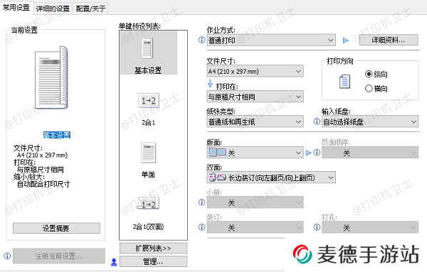 设置打印偏好