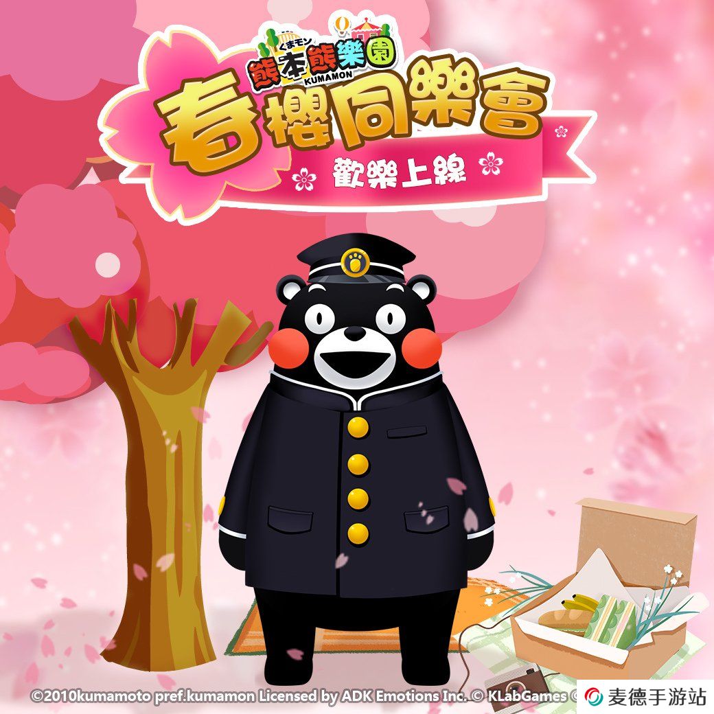三消手游《熊本熊乐园》超疗愈回归！春樱同乐会改版新上线！