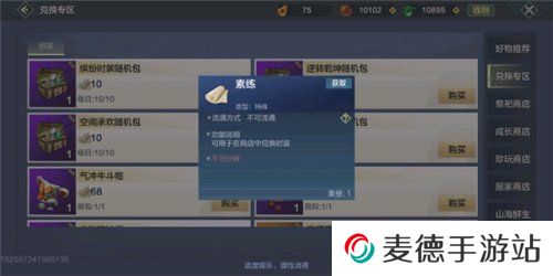 《妄想山海》素练获取攻略