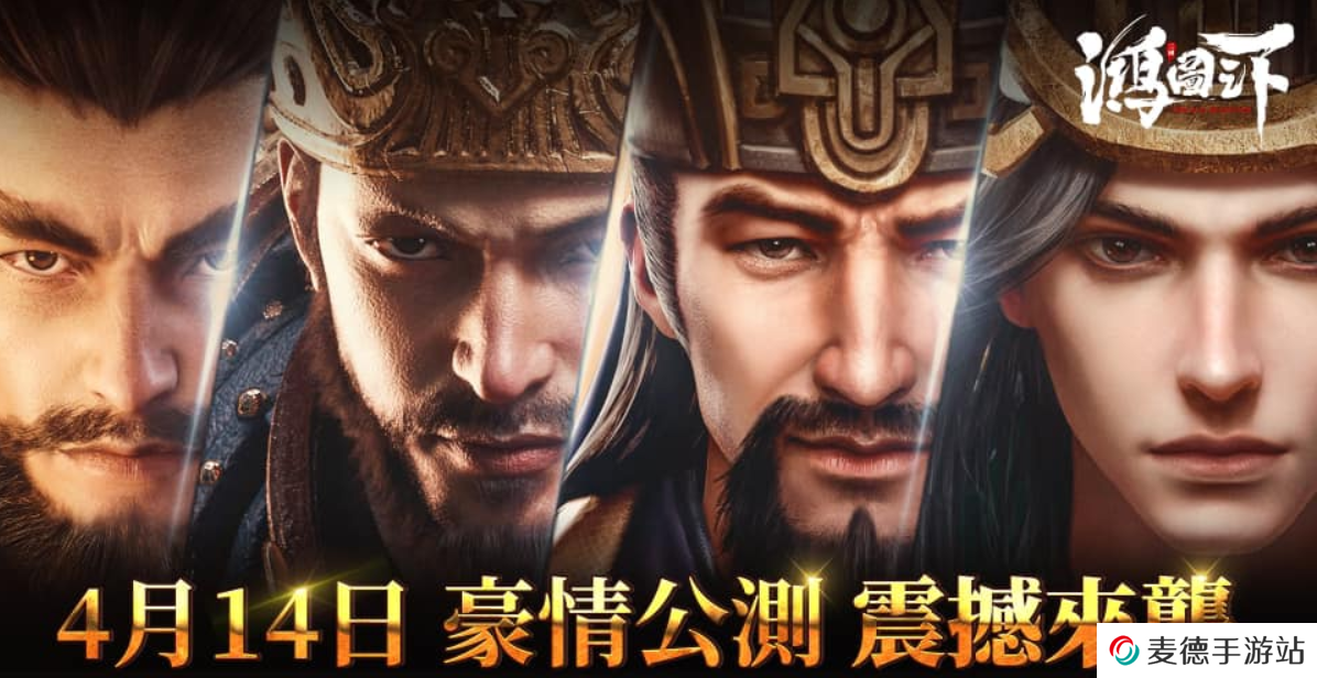 《鸿图之下》明日不删档公测挑战策略征战新高度！