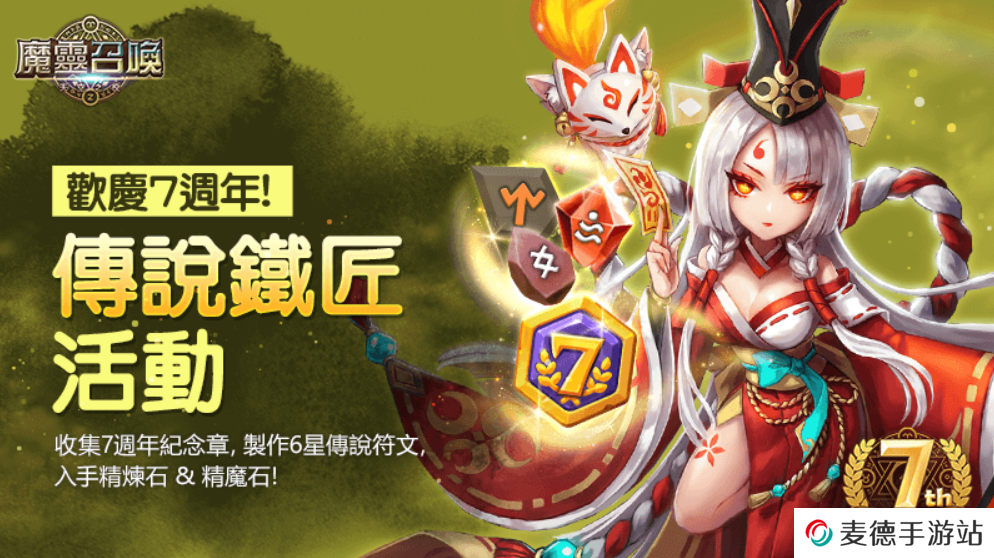 《魔灵召唤》7周年庆隆重开跑！送自选100抽和必中5星卷！